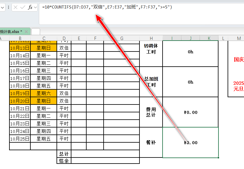 善用Excel，制作加班费统计表